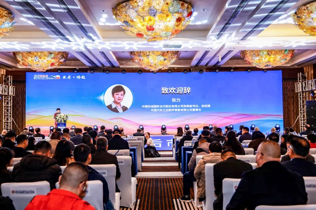张力总经理出席2024商用车后市场年度大会并致辞 - 开云(中国)Kaiyun·官方网站 - kaiyun.com